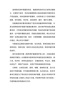 电动机运行的保护