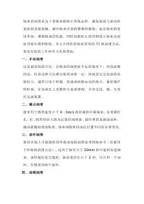 轴承的润滑方式