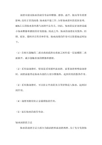 轴承润滑注意事项