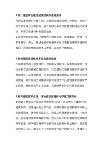 设备渗油、漏油8种情况原因分析与解决办法