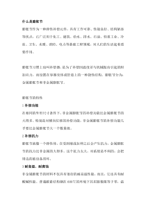 膨胀节基础知识