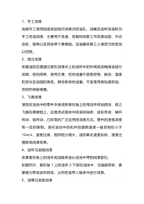 设备润滑方式