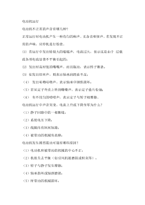 电动机​运行常识