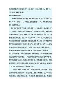 电机转子轴所用材质