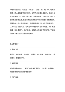 五金及其配件的基础知识