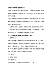 电动机进水受潮处理方法