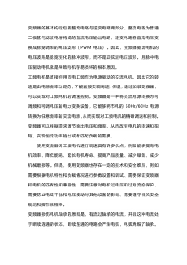 工频电机使用变频器注意事项
