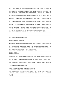 设备点检员的日常工作