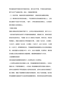基础对电动机的重要性
