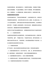 更换机封的步骤及检修误区