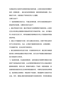 轴承使用注意事项