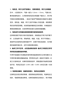 电机发热的八大原因和解决措施