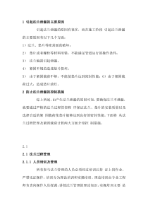 化工装置之法兰管理