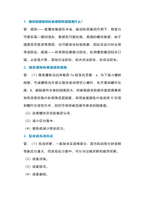 机械设计问答题含解析