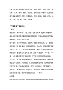 “门窗五金”18种五金配件详解