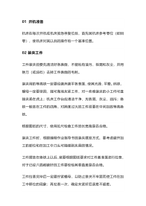 CNC加工中心操机全过程