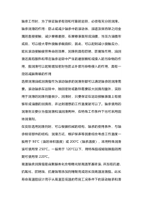 润滑对轴承的重要性