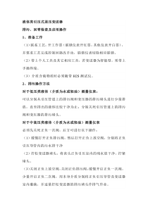 仪表排污、回零、启用的满分操作