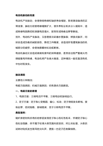 电机振动危害