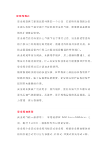 安全阀最详细资料
