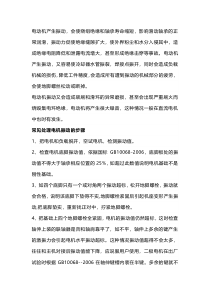 电动机振动的原因与处理