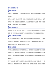 各种釜式反应器