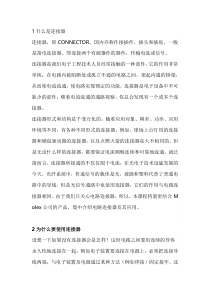 连接器基础知识