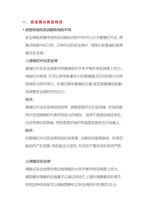 安全阀的分类、选型及安装
