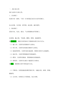 阀门基础知识