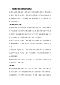 流量仪表选择规定
