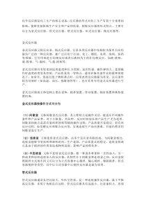 反应器的基础知识