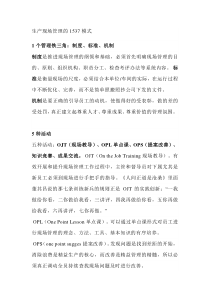 生产现场管理的1537模式