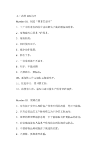 工厂改善的101个技巧