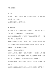 考勤管理制度