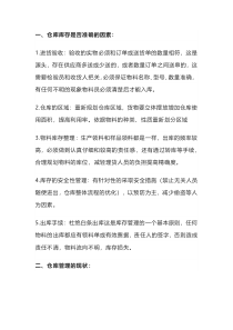 影响仓库物料准确性原因及整改方案