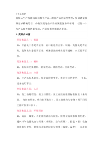 质量预防之预防不良的八要素