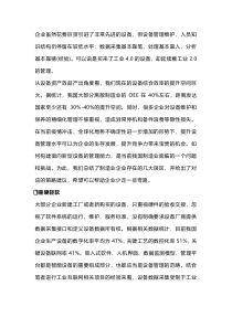 设备管理误区