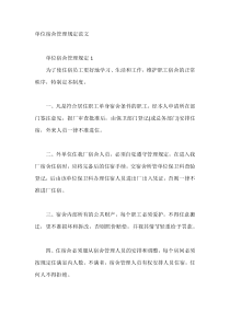 单位宿舍管理规定范文