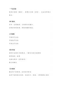工厂管理层必须知道的口诀