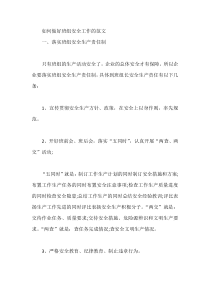 好班组安全工作范文