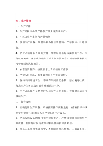 87条生产车间管理制度