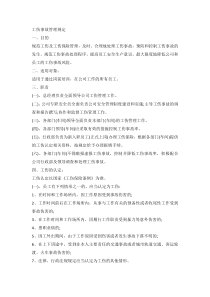 工伤事故管理规定