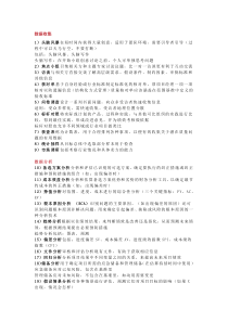 116种质量管理工具及方法