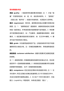质量工程师必备的质量术语