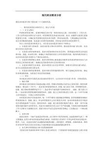 现代培训需求分析