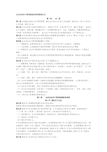 企业安全生产费用提取和使用管理办法