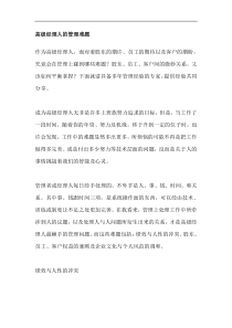 高级经理人的管理难题