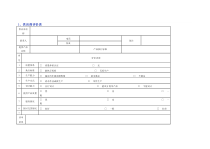 供应商管理常用表格模版