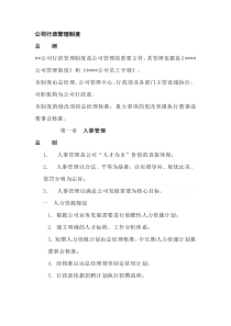 公司的行政管理制度