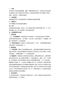 交接班管理制度